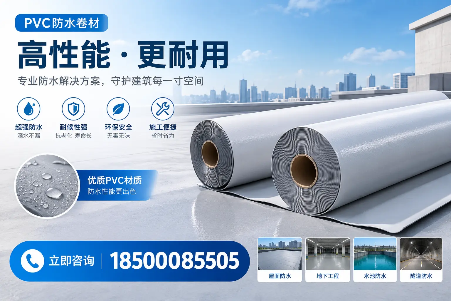 PVC防水卷材选型对比：如何做出明智选择？汉中指南